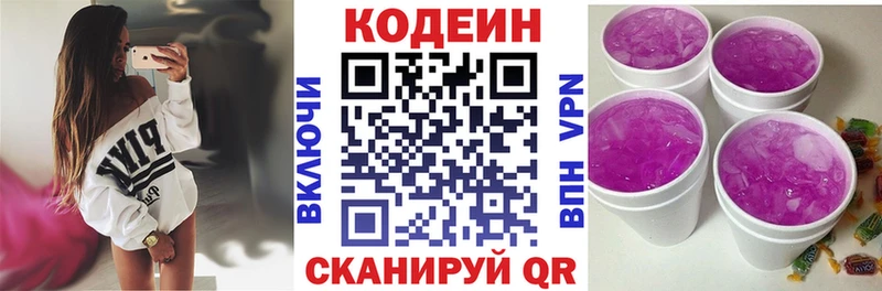 Codein напиток Lean (лин)  Полярные Зори 